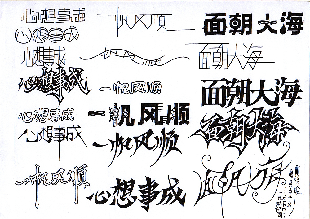 2015新书手稿扫描（二）（图ZMjcwMjM1MjQ=） - 创作习作 - 站酷设计师傅淳强画者之旅原创素材 - 站酷ZCOOL
