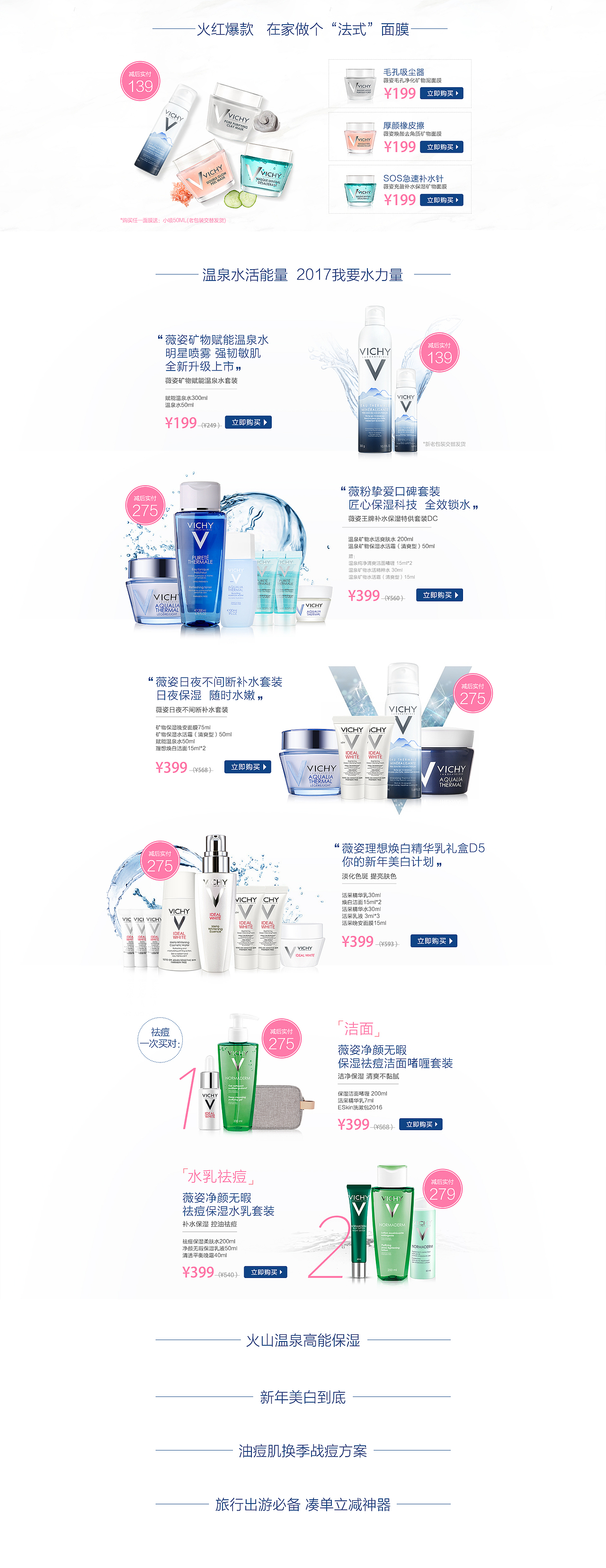 電商天貓?zhí)詫?薇姿美妝化妝品護(hù)膚品日?；顒?dòng)頁首頁（圖ZNzA3MjMzODA=） - 電商 - 站酷設(shè)計(jì)師沐冉原創(chuàng)素材 - 站酷ZCOOL