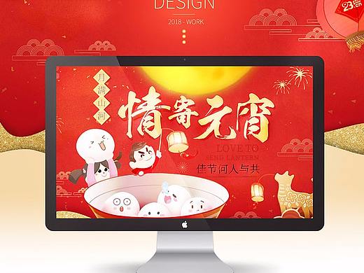 元宵节~（个人主页-ZMjY3ODE1MDQ=） - 运营设计 - 站酷设计师zhangmingstudy原创素材 - 站酷ZCOOL