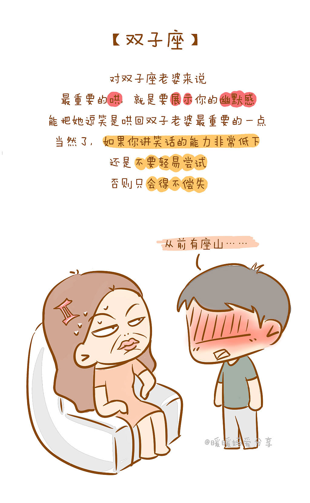 工作 - 十二星座老婆生气，怎么哄？（图ZMTEyMjUwMTgw） - 中/长篇漫画 - 站酷设计师桃儿爷_Peach原创素材 - 站酷ZCOOL
