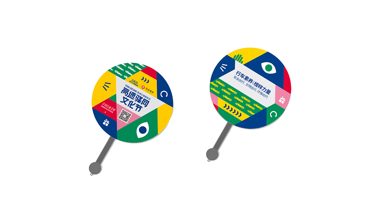 CICO浙江省高速驿网文化节-活动设计