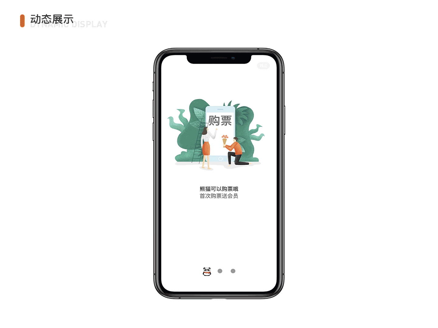 熊猫快看APP