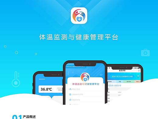 体温监测与健康管理平台 界面设计