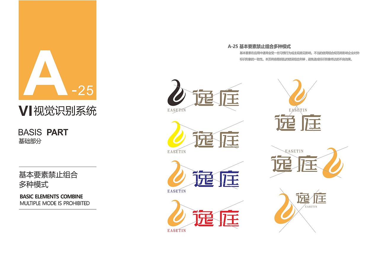 逸庭酒店VI设计（图ZNjMwOTk5NDg=） - 品牌 - 站酷设计师良辰创意原创素材 - 站酷ZCOOL