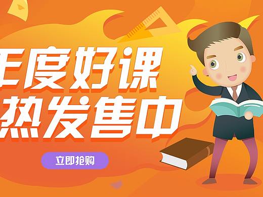 活動(dòng)-教育（個(gè)人主頁(yè)-ZMjU4NTUwNjQ=） - 其他平面 - 站酷設(shè)計(jì)師慢跑的兔子原創(chuàng)素材 - 站酷ZCOOL