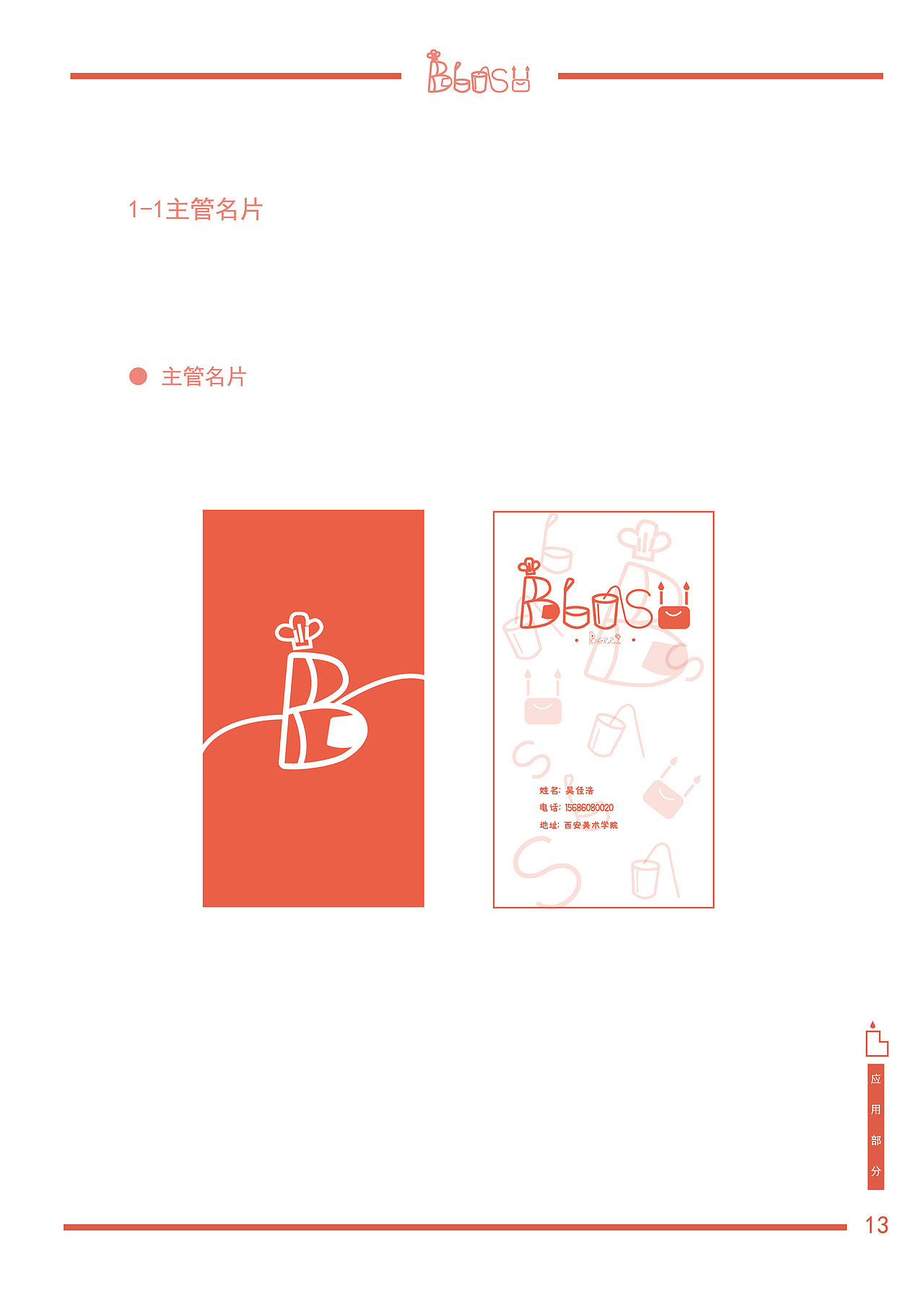 「HAOHAO」红色浆果甜品店VI视觉设计手册