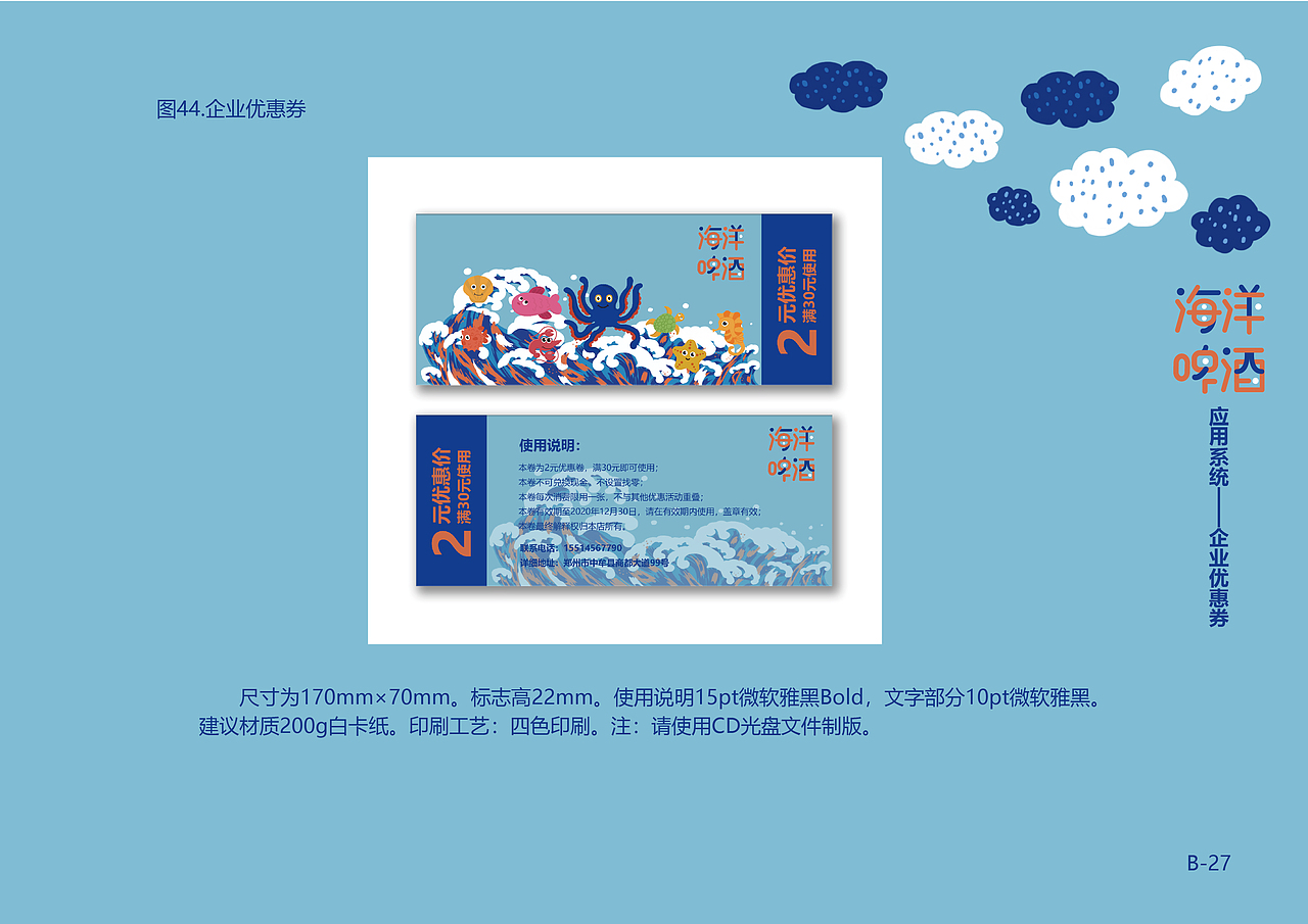 海洋啤酒VI设计（图ZMTgxMTQ3NjY4） - 品牌 - 站酷设计师温wennnnnn原创素材 - 站酷ZCOOL