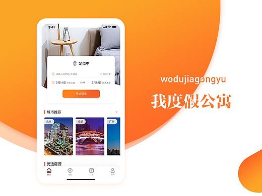 我度假公寓