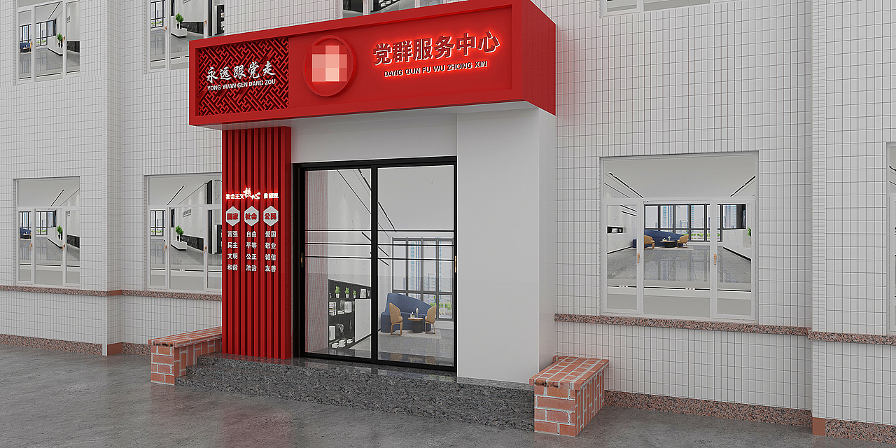 党群服务中心门头（图ZMjczMzYxNzU2） - 其他空间 - 站酷设计师苟始原创素材 - 站酷ZCOOL