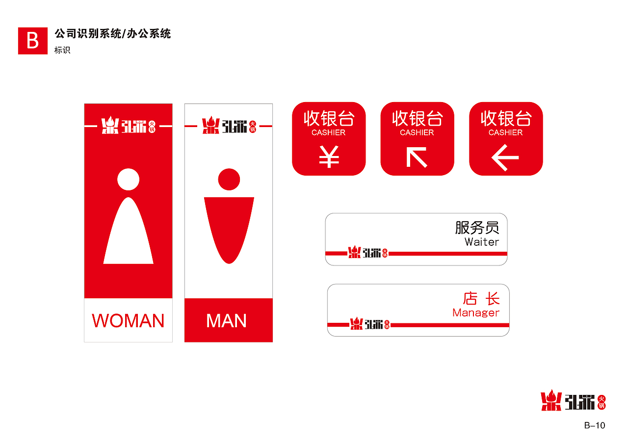 弘鼎火锅VI手册