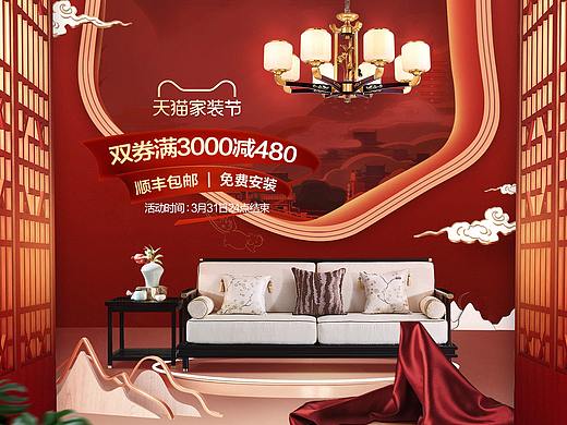 2021天猫家装节（个人主页-ZNTE2MTM2MDA=） - 电商 - 站酷设计师广东搬砖美工原创素材 - 站酷ZCOOL