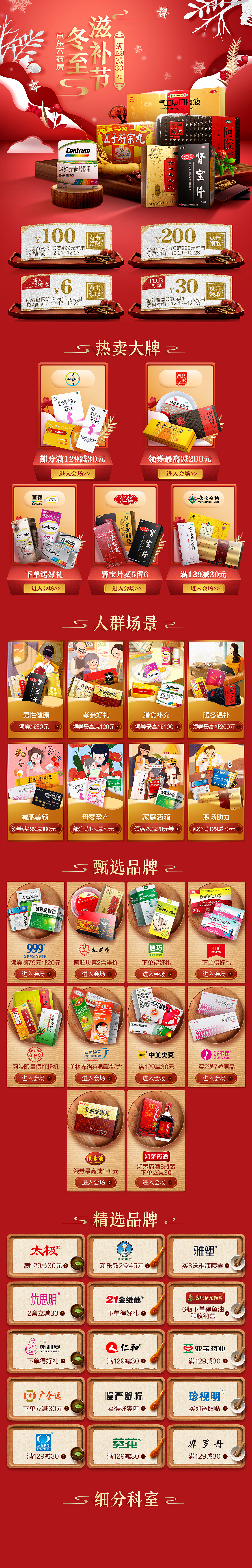 冬至滋补节（图ZMTM5MzQwNDU2） - 运营设计 - 站酷设计师ant8686原创素材 - 站酷ZCOOL