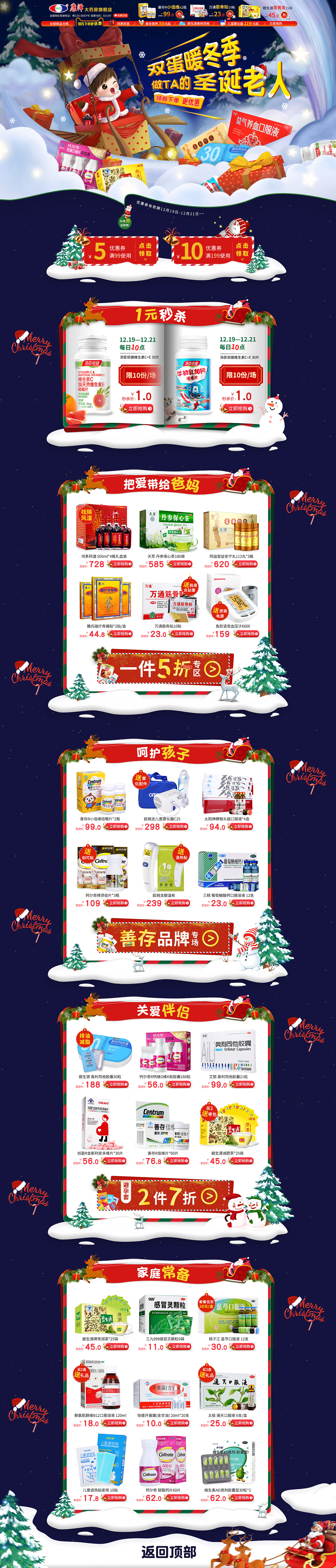 电商医药行业 活动促销专题（图ZMTQ2ODY4NjUy） - 运营设计 - 站酷设计师czj28原创素材 - 站酷ZCOOL