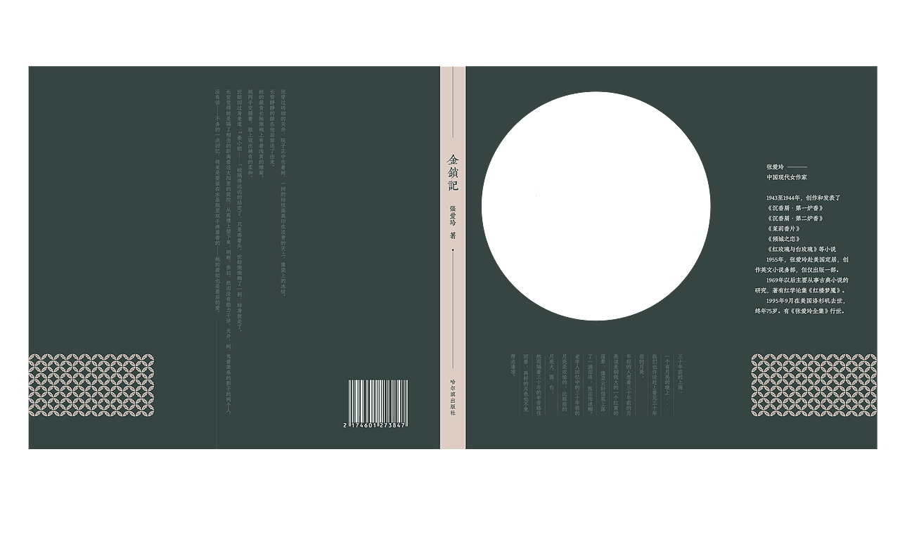 《金锁记》封面设计（图ZMjUxMzIzNjQw） - 书籍/画册 - 站酷设计师xyunoooo原创素材 - 站酷ZCOOL