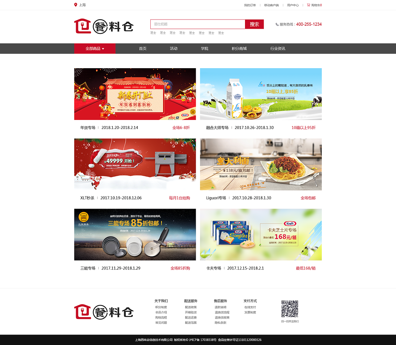 餐料仓电商平台（图ZMTA2NDUyNzY0） - 电商 - 站酷设计师所谓的勇敢原创素材 - 站酷ZCOOL