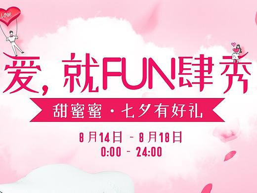 情人节页面MB端