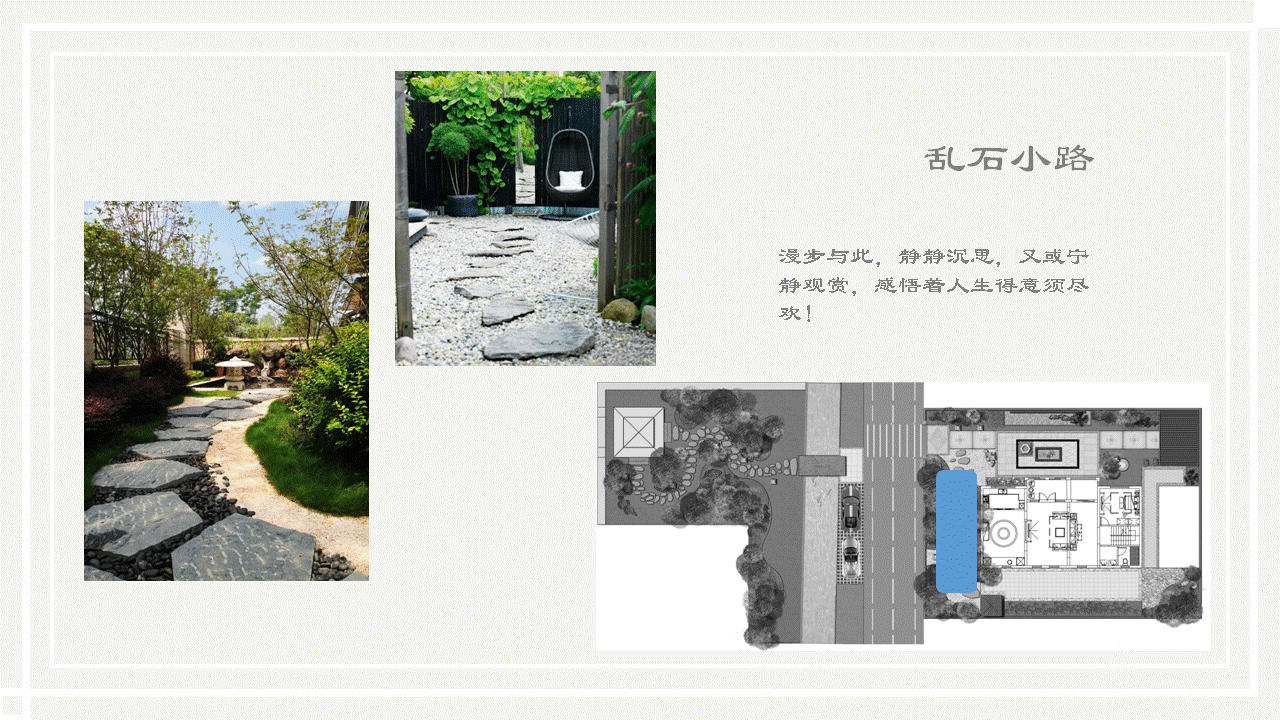 新中式庭院设计