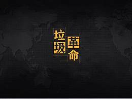 工业灰
