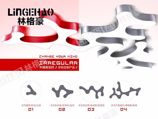 异性办公照明