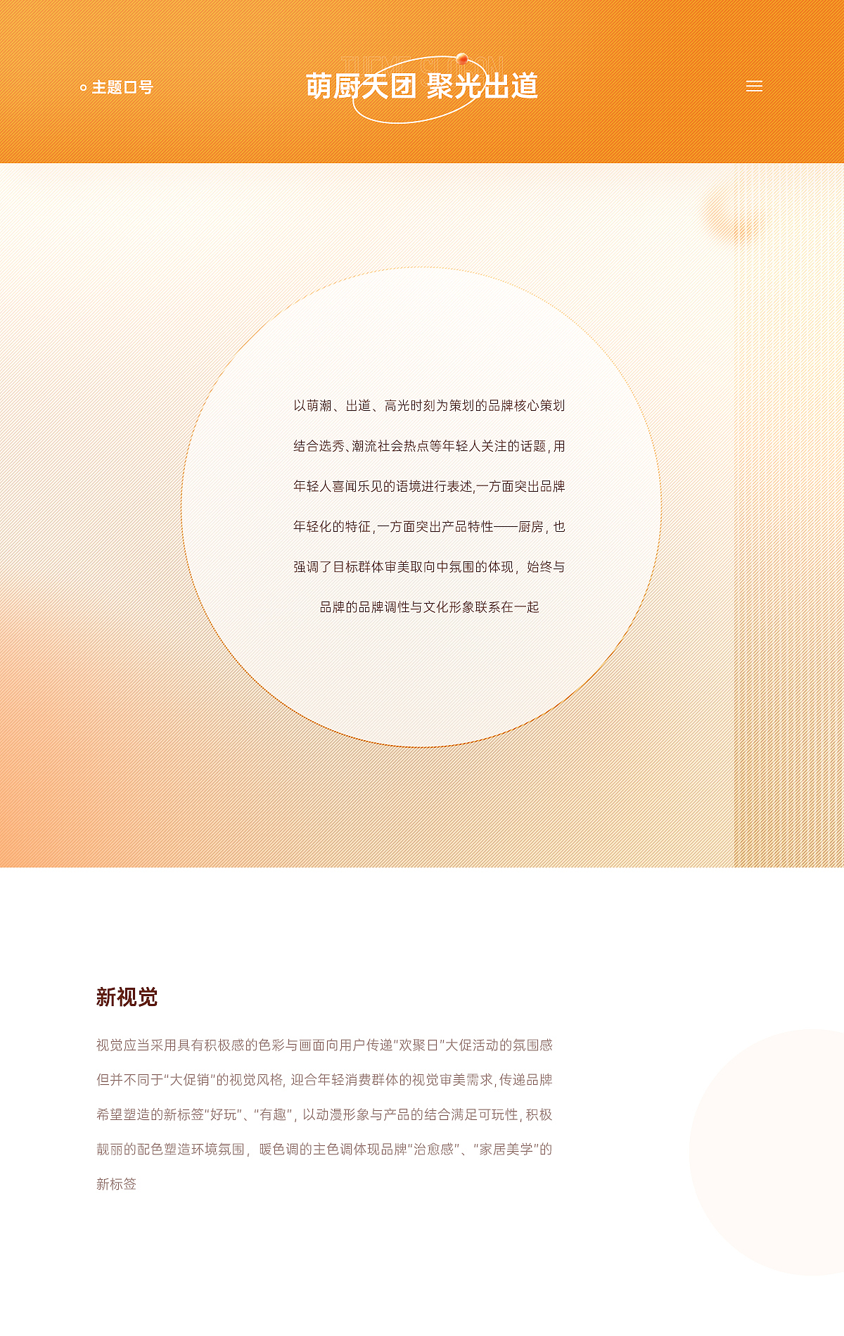 九阳联名款首页/详情页合集（图ZMjYxMDUwMTIw） - 电商 - 站酷设计师乐蚁视觉原创素材 - 站酷ZCOOL