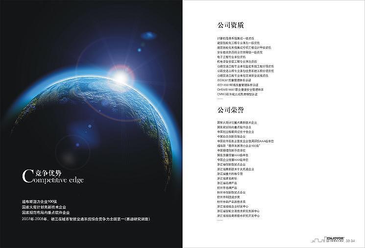 交通部门宣传手册