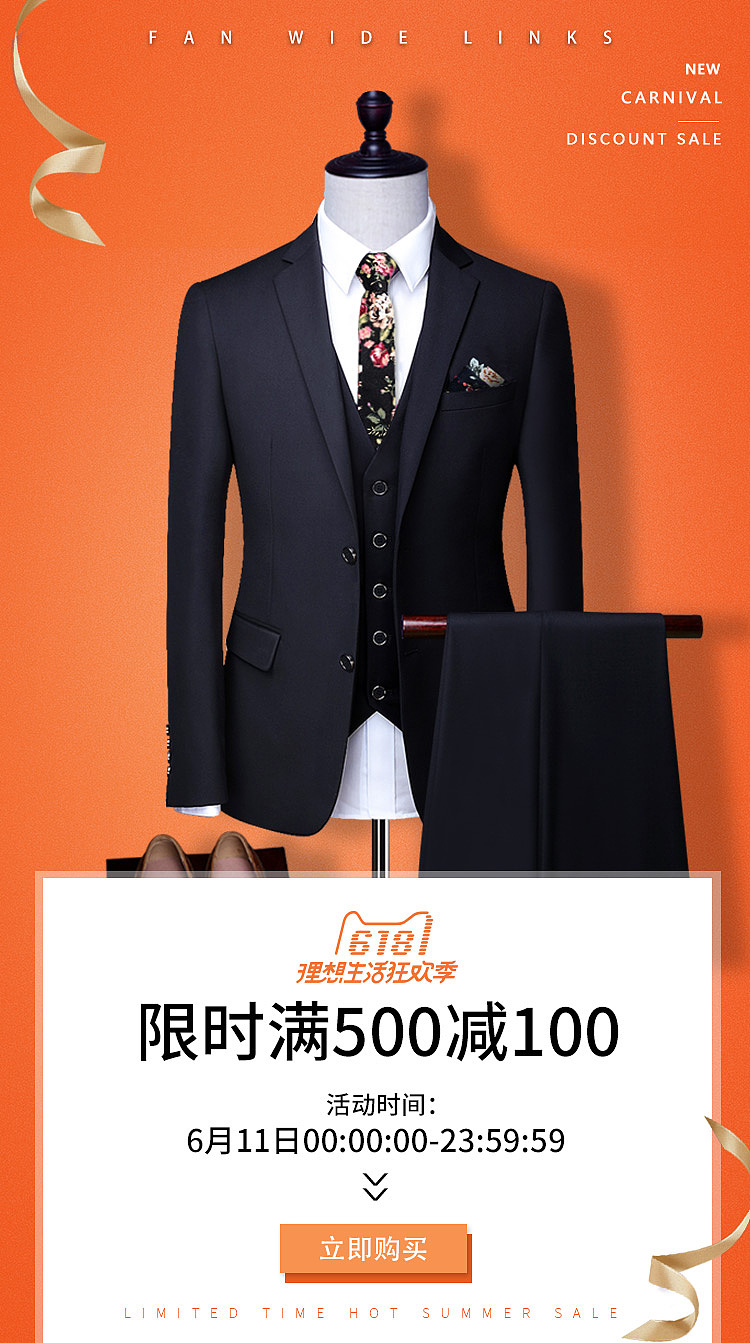 西服满500减100活动页面（图ZMTE3MjAxMDky） - 海报 - 站酷设计师琴九系原创素材 - 站酷ZCOOL