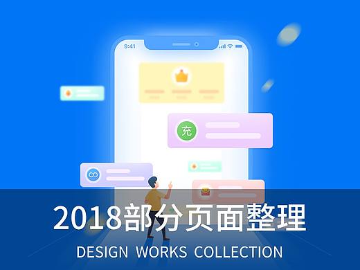 2018部分APP界面整理