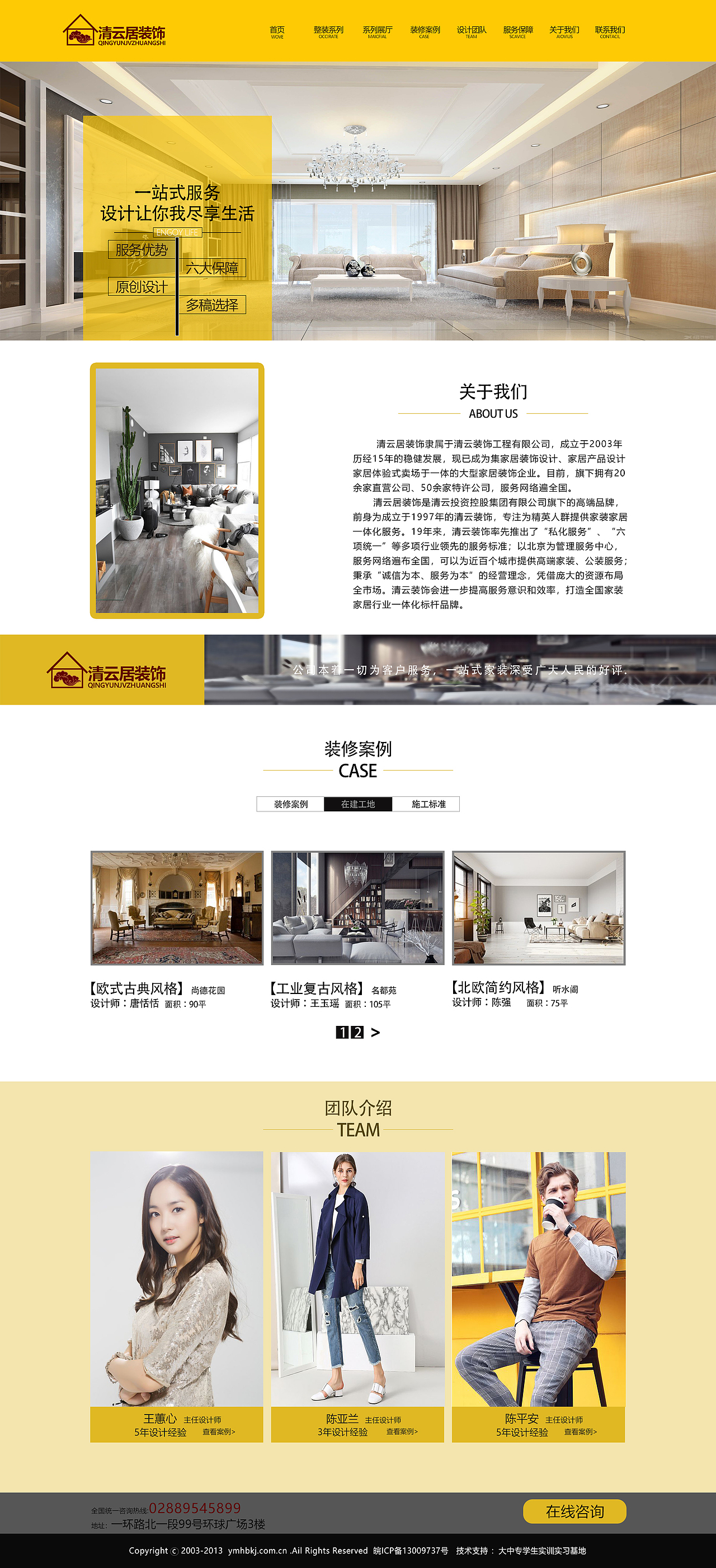 清云居家居设计网站（图ZMTc4NDIyNjI4） - 企业官网 - 站酷设计师Djwei原创素材 - 站酷ZCOOL