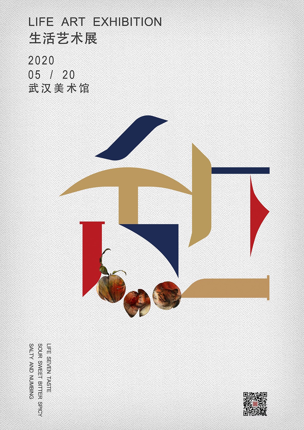 酸甜苦辣字体设计海报