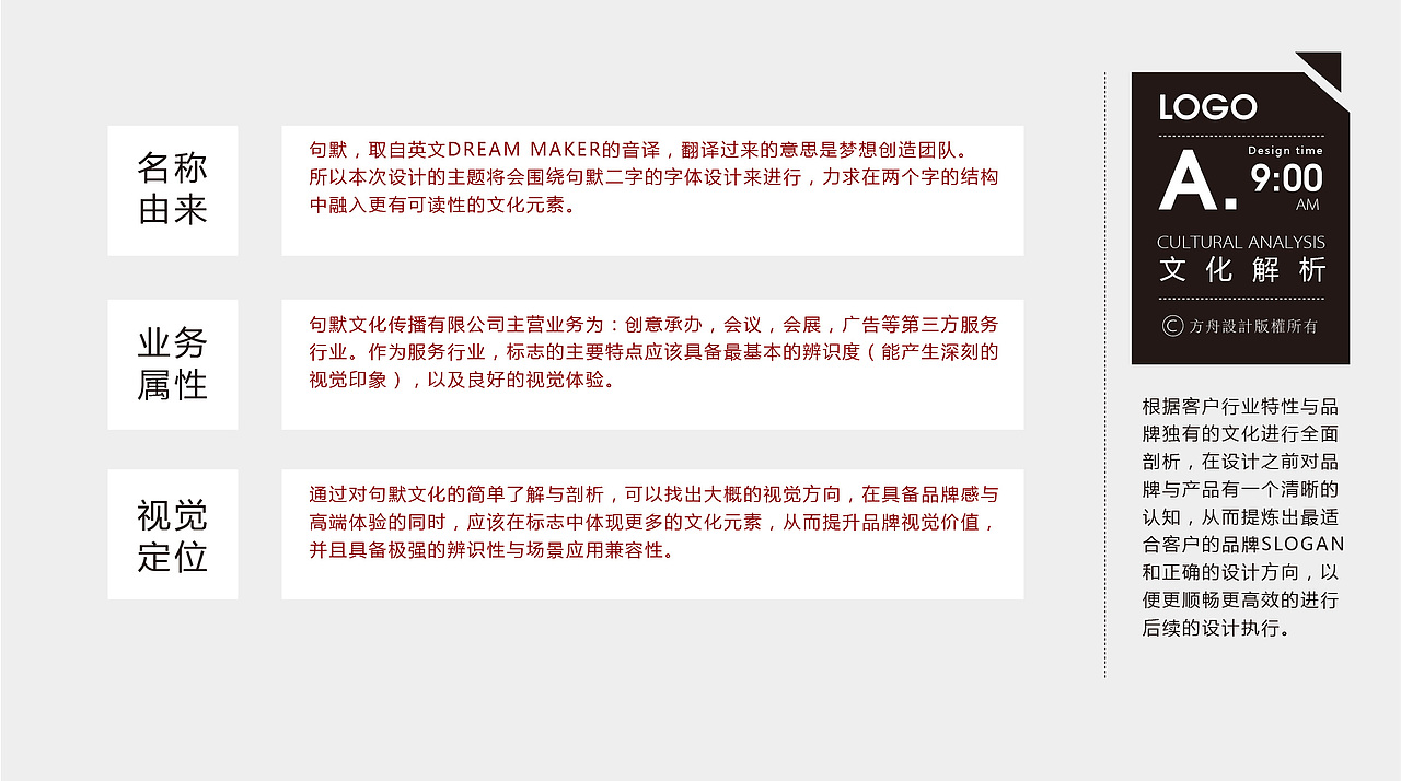 句默文化-品牌形象设计-logo设计提案