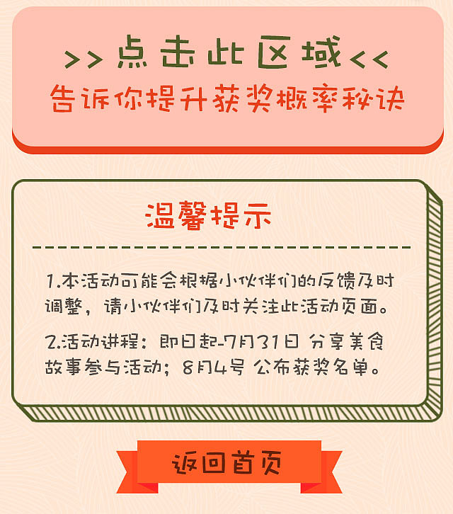 双立人7月分享好食光-手机端二级页