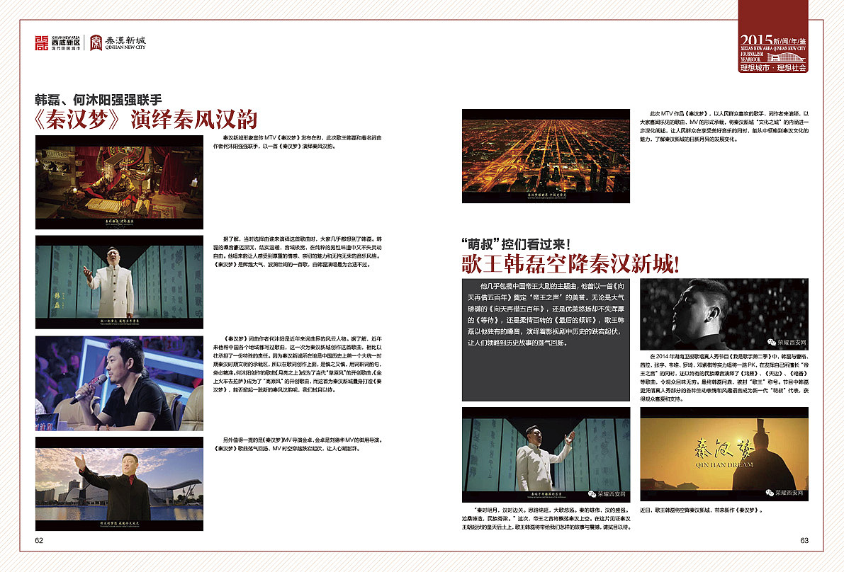 秦汉新城年鉴设计（图ZMTE4NzEwMDQw） - 宣传物料 - 站酷设计师平顶山智美合扬原创素材 - 站酷ZCOOL