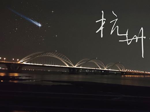 来杭州UI求职第一天-钱塘江夜景