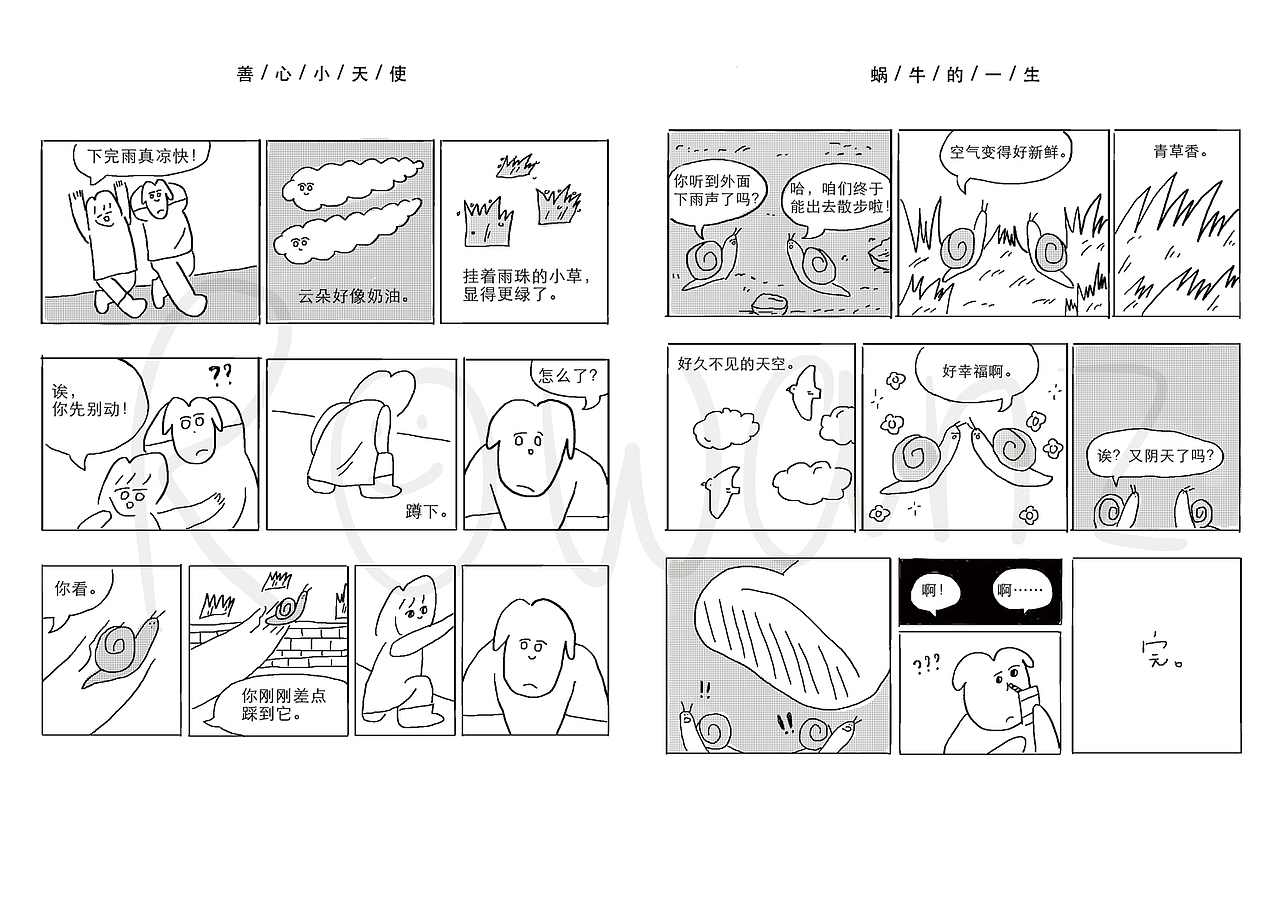 日常漫画 | EnergyDaily