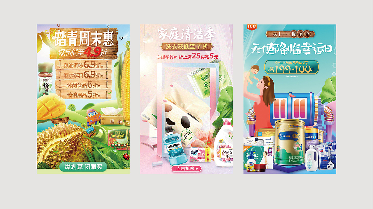 电商 主题活动页（图ZMTgxNjMwMTk2） - 海报 - 站酷设计师sososjie原创素材 - 站酷ZCOOL