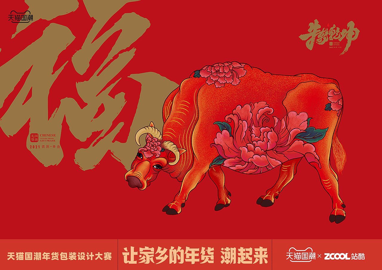 长春老糖 新年糖食——牛转乾坤桶（图ZMjQxMzMwMTU2） - 包装 - 站酷设计师迟兴成工作室原创素材 - 站酷ZCOOL