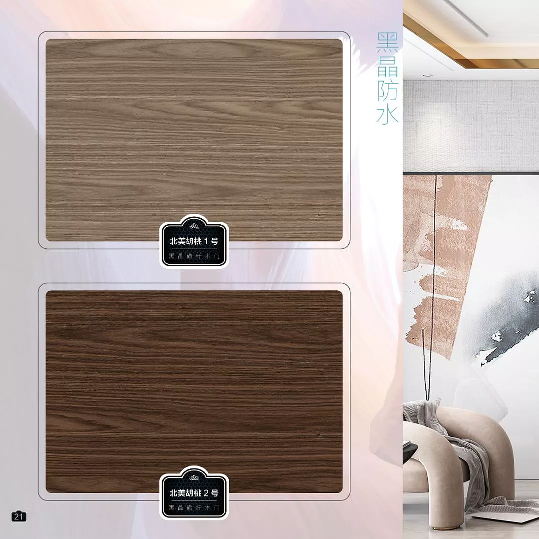 喜羊名门2021黑晶碳纤木门电子图册（图ZMjQ4MjU1NTg4） - 其他 - 站酷设计师Z73623294原创素材 - 站酷ZCOOL