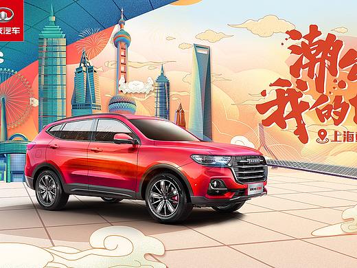 潮出我的城上海站