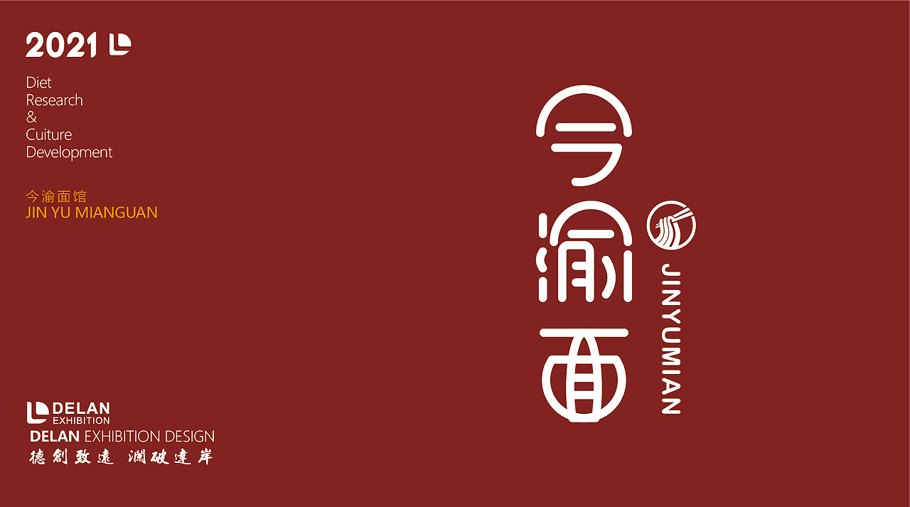 尚风设计(餐饮LOGO)——今渝面品牌LOGO设计(图ZMjc4NTc1OTA4) - Logo - 站酷设计师尚风MRking原创素材 - 站酷ZCOOL