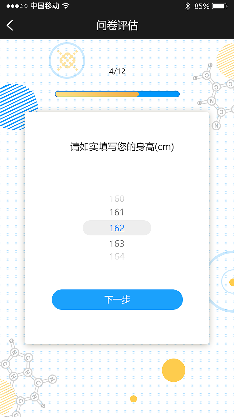 康健德评估H5（图ZMTI1OTg1OTI4） - 移动端网页 - 站酷设计师_周小闹别闹原创素材 - 站酷ZCOOL