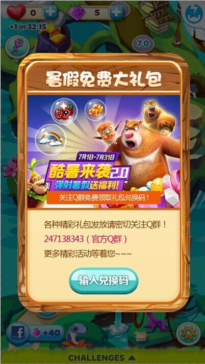 熊出没之疯狂弹射