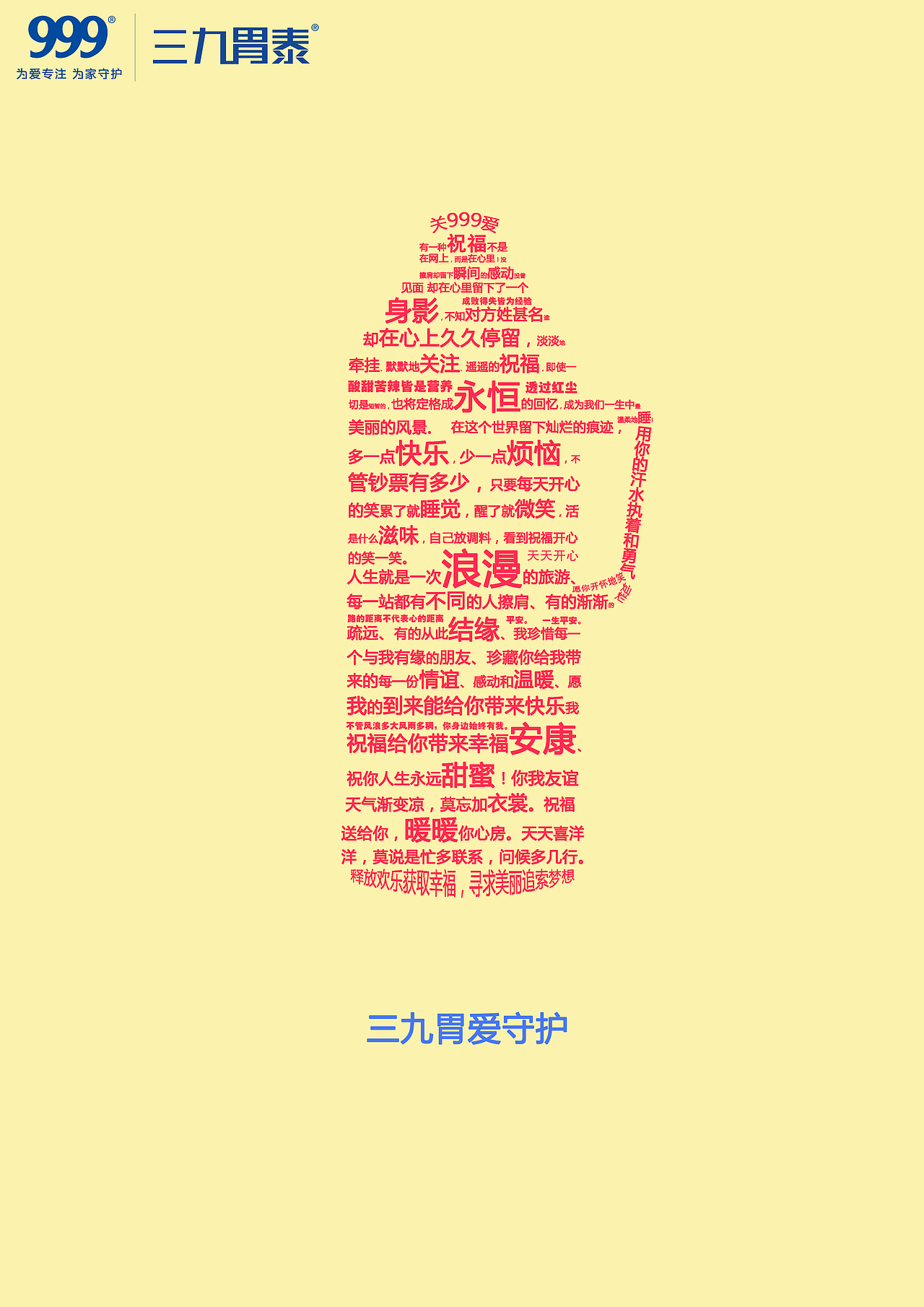 三九胃泰大广赛作品|平面|海报|布丁布丁布_原创作品-站酷zcool