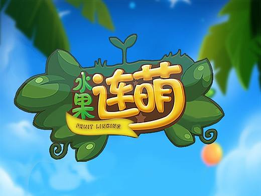 水果连萌手游