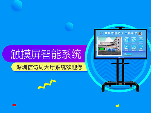深圳信访局－触摸屏系统（个人主页-ZMjc1NDkzMDQ=） - 软件界面 - 站酷设计师纯白小布丁原创素材 - 站酷ZCOOL