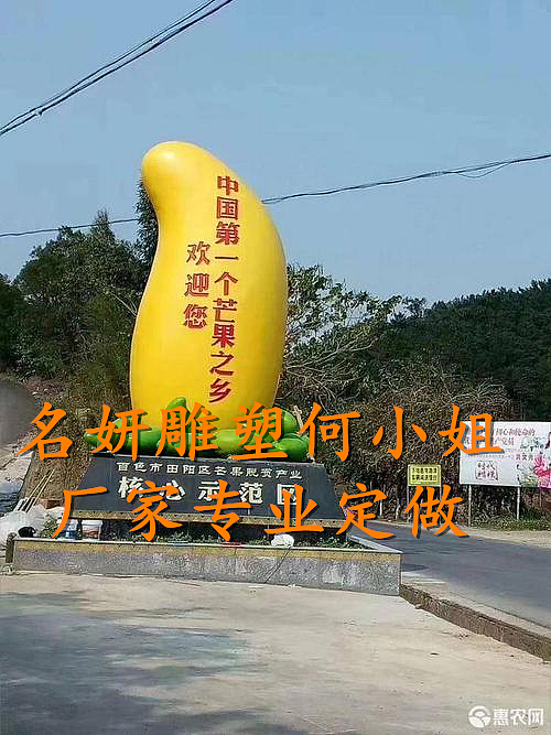 乡村振兴主要小镇大型玻璃钢芒果雕塑真的很“芒”吗
