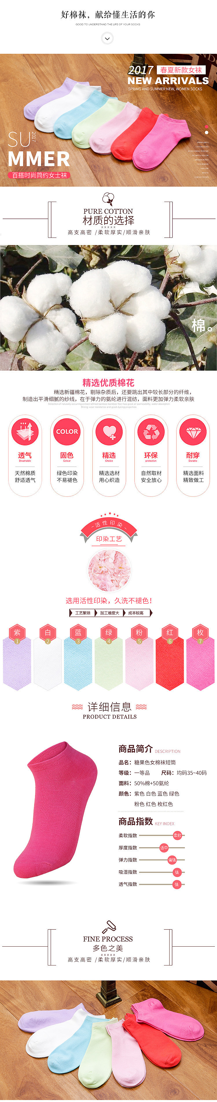 夏季袜子详情（图ZODAxNzcxODQ=） - 电商 - 站酷设计师月将影原创素材 - 站酷ZCOOL