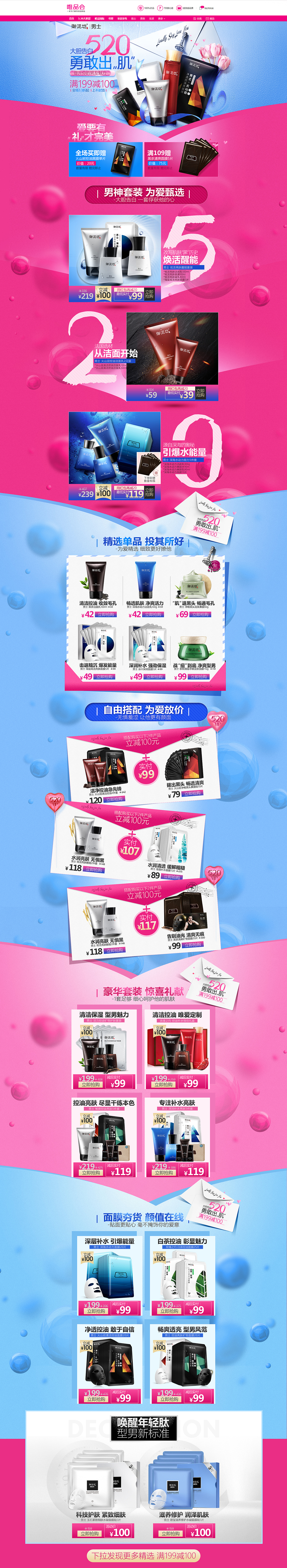 御泥坊男士-唯品会520专题页（图ZODA3NzE4MDA=） - 运营设计 - 站酷设计师candy王xiaomiao原创素材 - 站酷ZCOOL