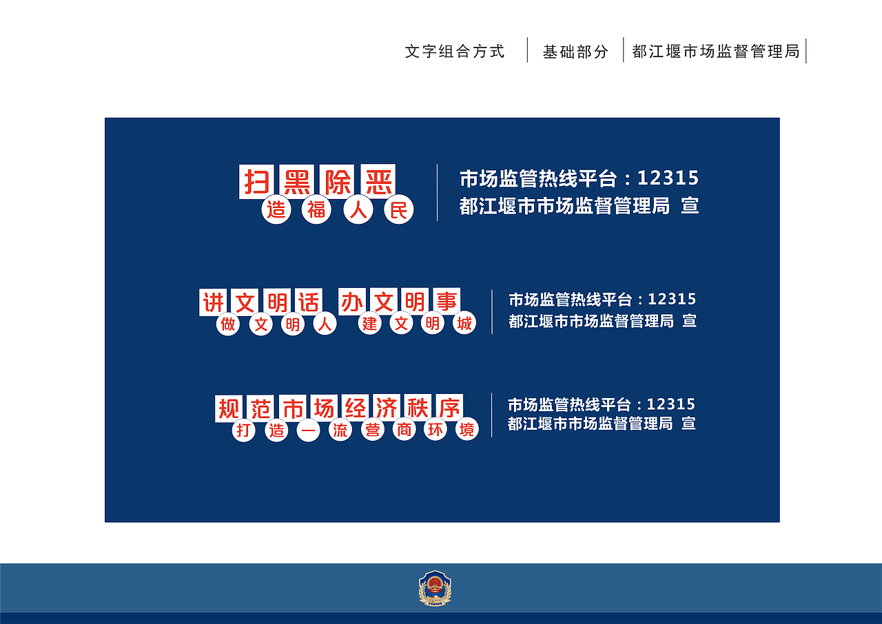 都江堰市场监管局VI宣传品设计（图ZMjIxNjIxNDcy） - 宣传物料 - 站酷设计师LXY105121原创素材 - 站酷ZCOOL