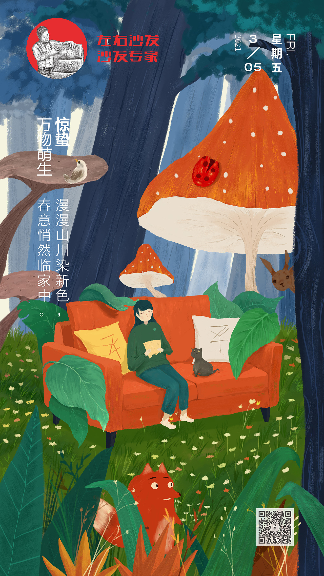 左右沙发日历海报|2021.3.1-3.7（图ZMjQ1NzMwMjcy） - 海报 - 站酷设计师左右沙发原创素材 - 站酷ZCOOL