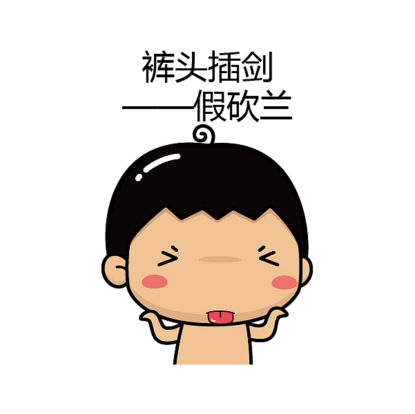 【叮叮在上】闽南语专属表情合集
